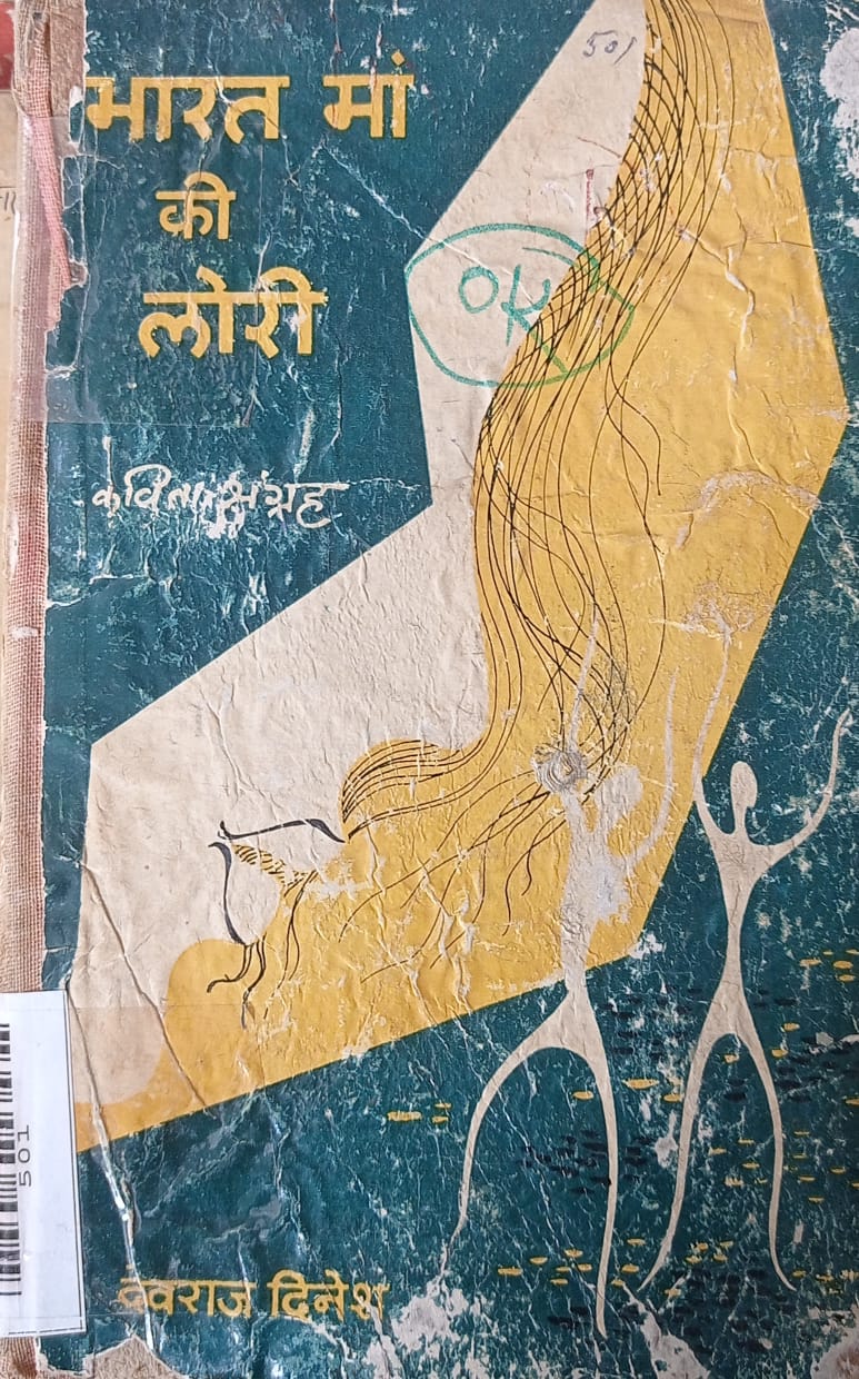 Bharat Maa Ki Lori (Aadami Mil Gya Kintu)