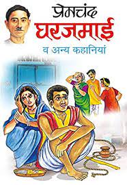 Premchand Story - Ghar Jamai