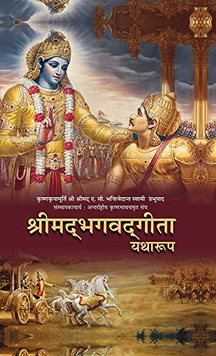 Bhagwat Geeta - Part I